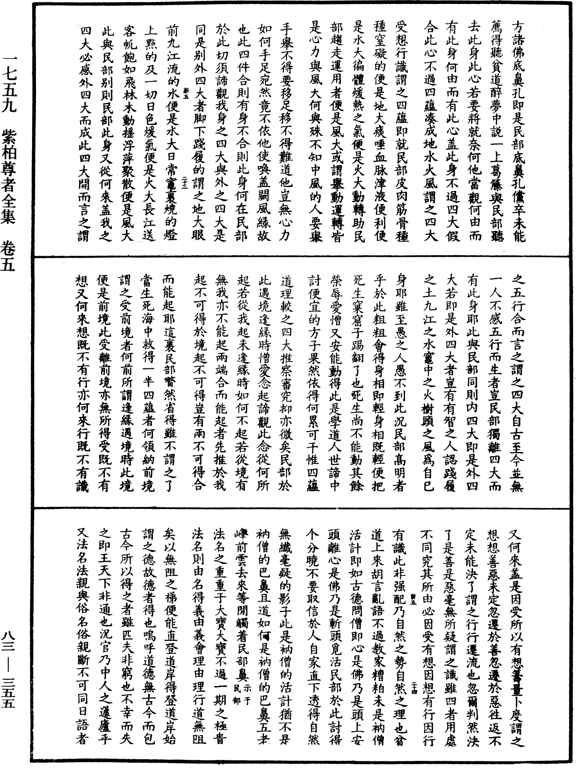 File:《中華大藏經》 第83冊 第0355頁.png