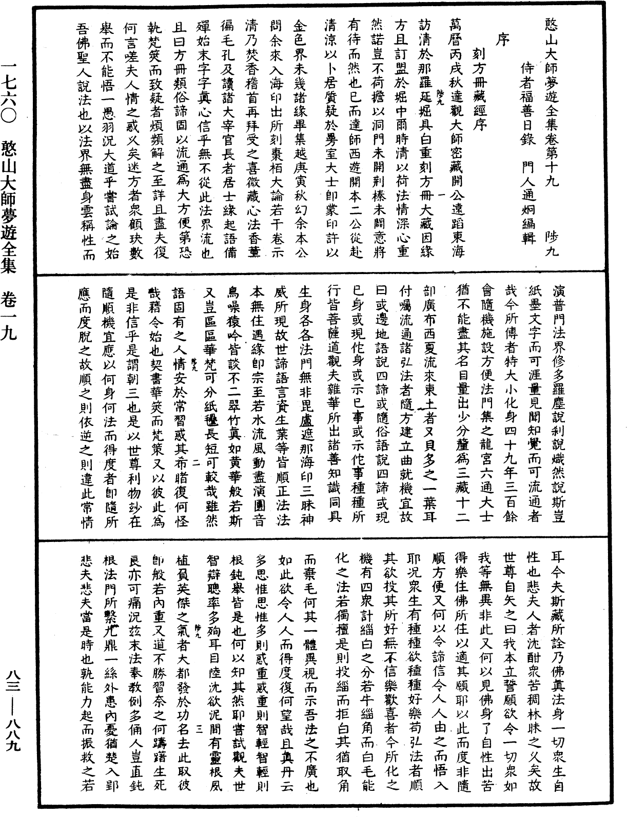 File:《中華大藏經》 第83冊 第0889頁.png