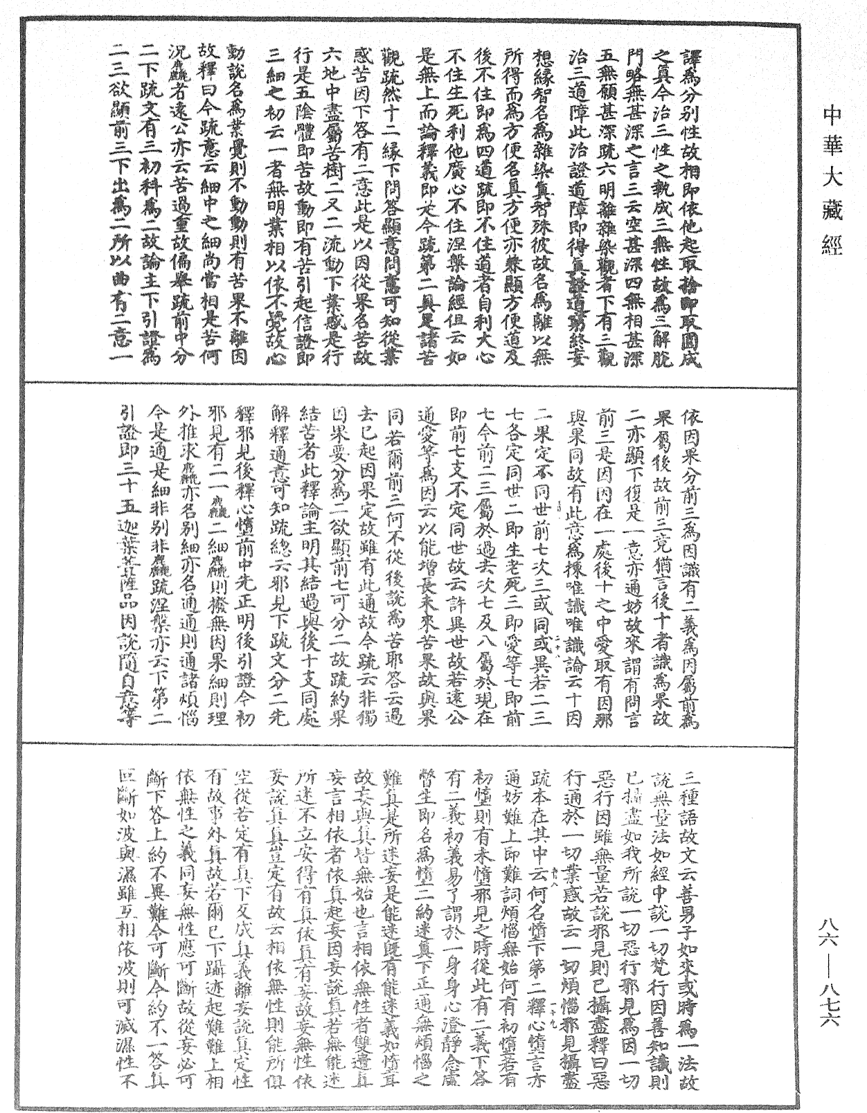 File:《中華大藏經》 第86冊 第0876頁.png