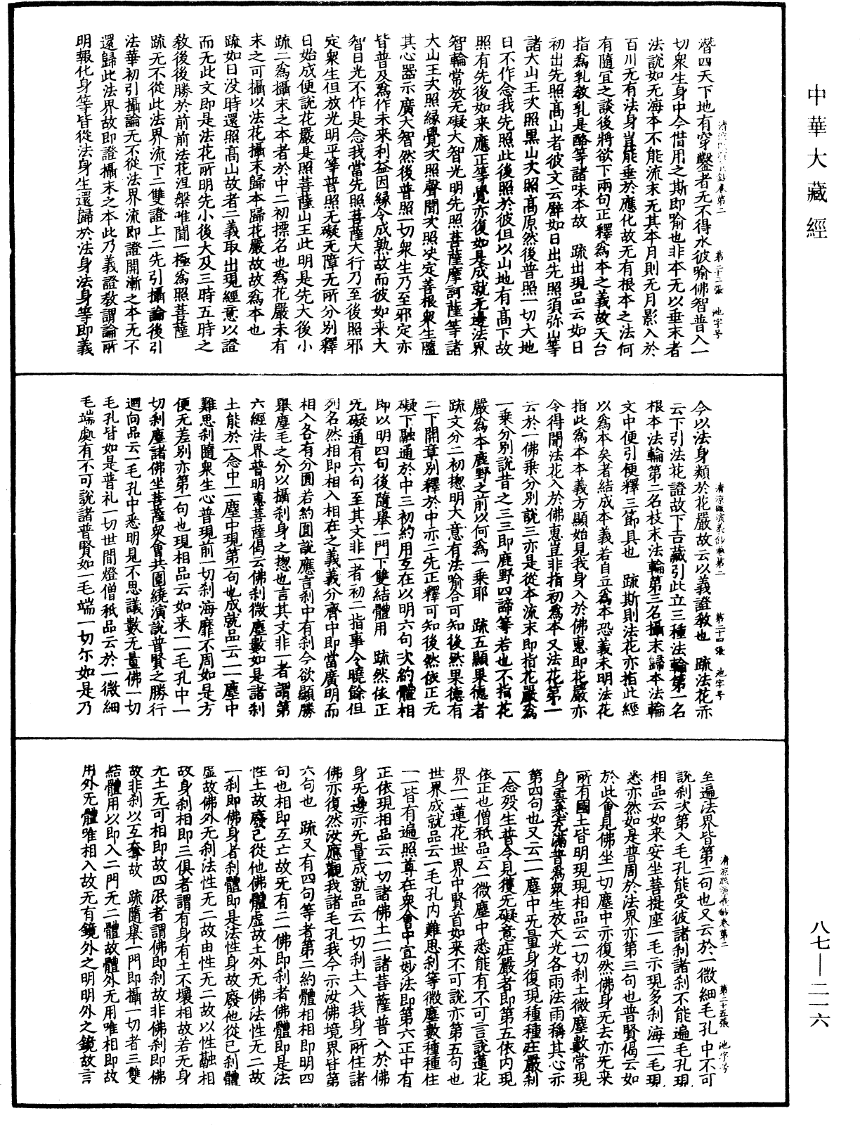 File:《中華大藏經》 第87冊 第0216頁.png