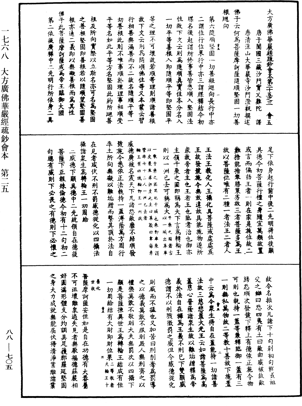 File:《中華大藏經》 第88冊 第705頁.png