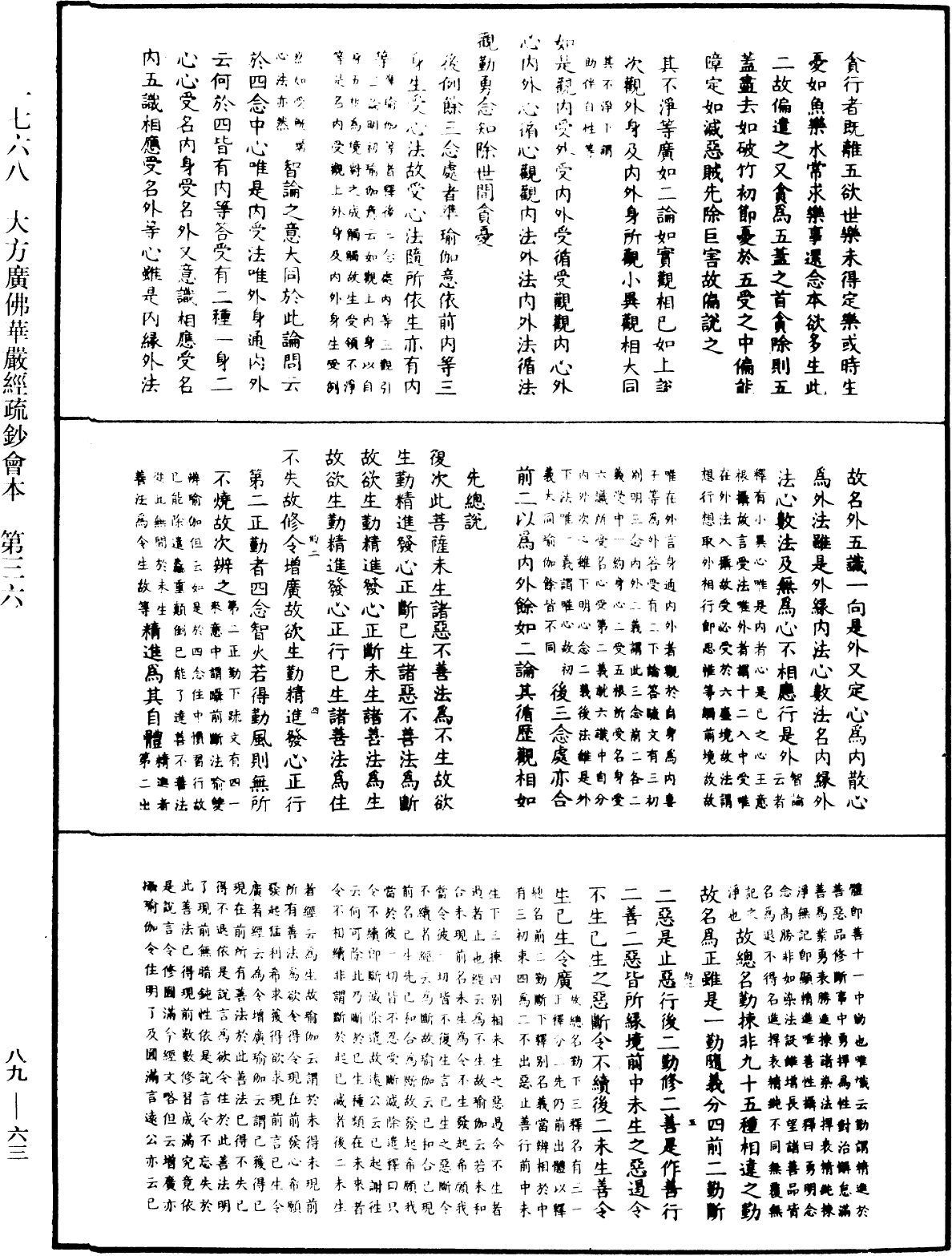 大方廣佛華嚴經疏鈔會本《中華大藏經》_第89冊_第063頁