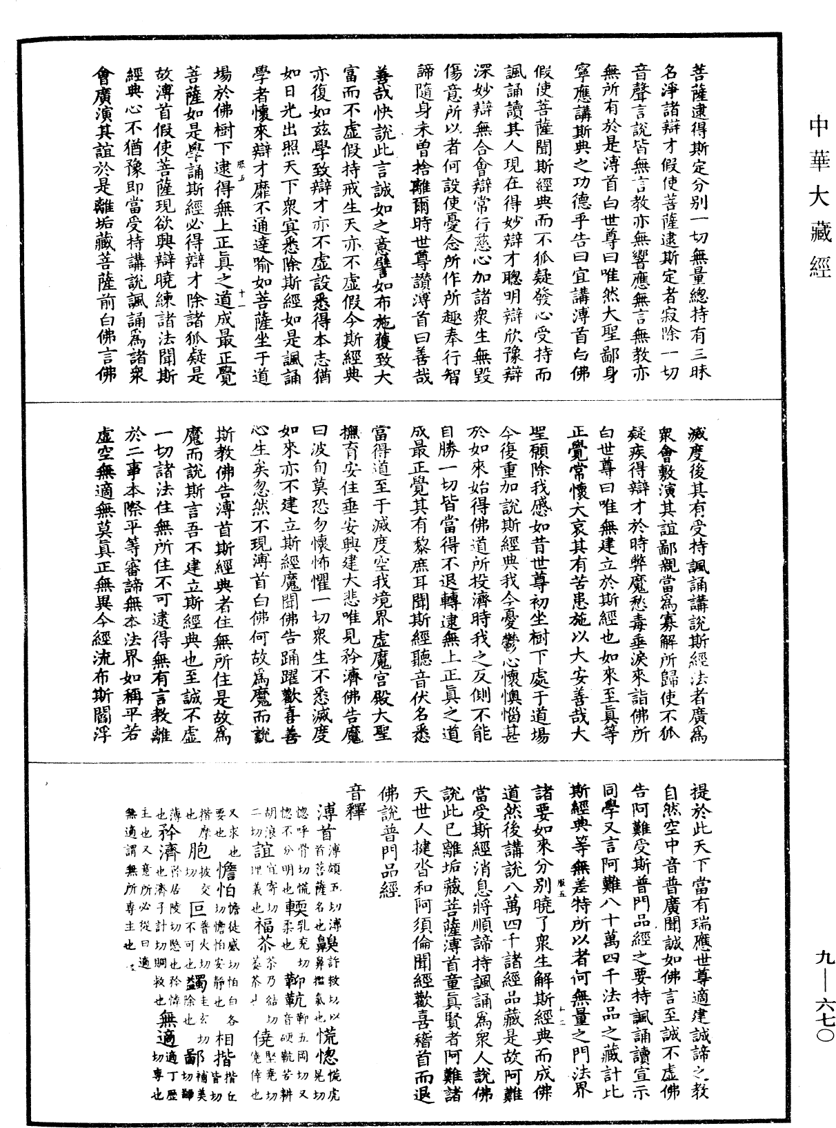 File:《中華大藏經》 第9冊 第0670頁.png