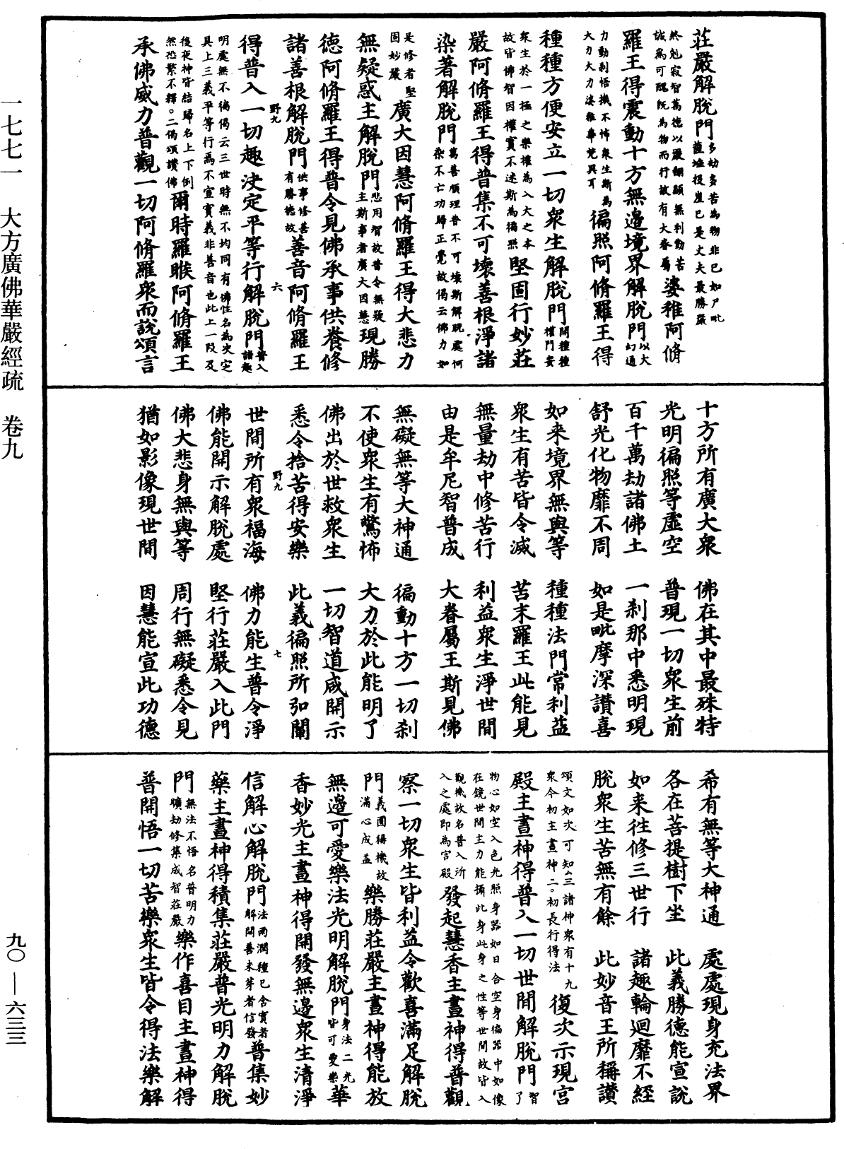 File:《中華大藏經》 第90冊 第633頁.png