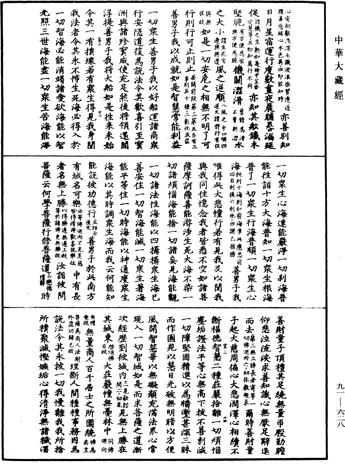 File:《中華大藏經》 第91冊 第0628頁.png