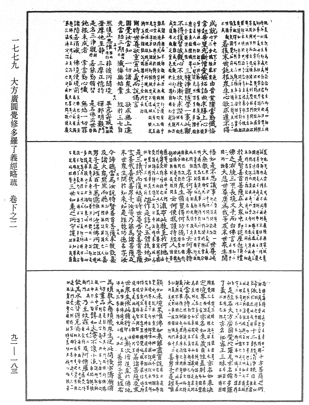 File:《中華大藏經》 第92冊 第183頁.png
