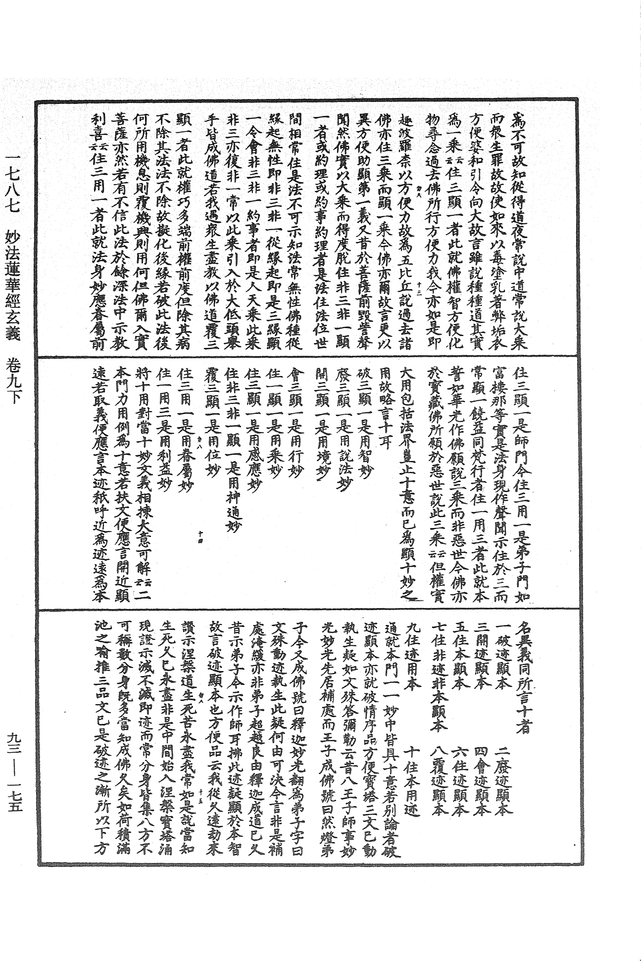 File:《中華大藏經》 第93冊 第175頁.png