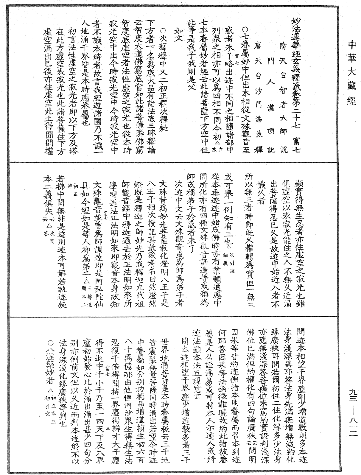 法華玄義釋籤《中華大藏經》_第93冊_第812頁