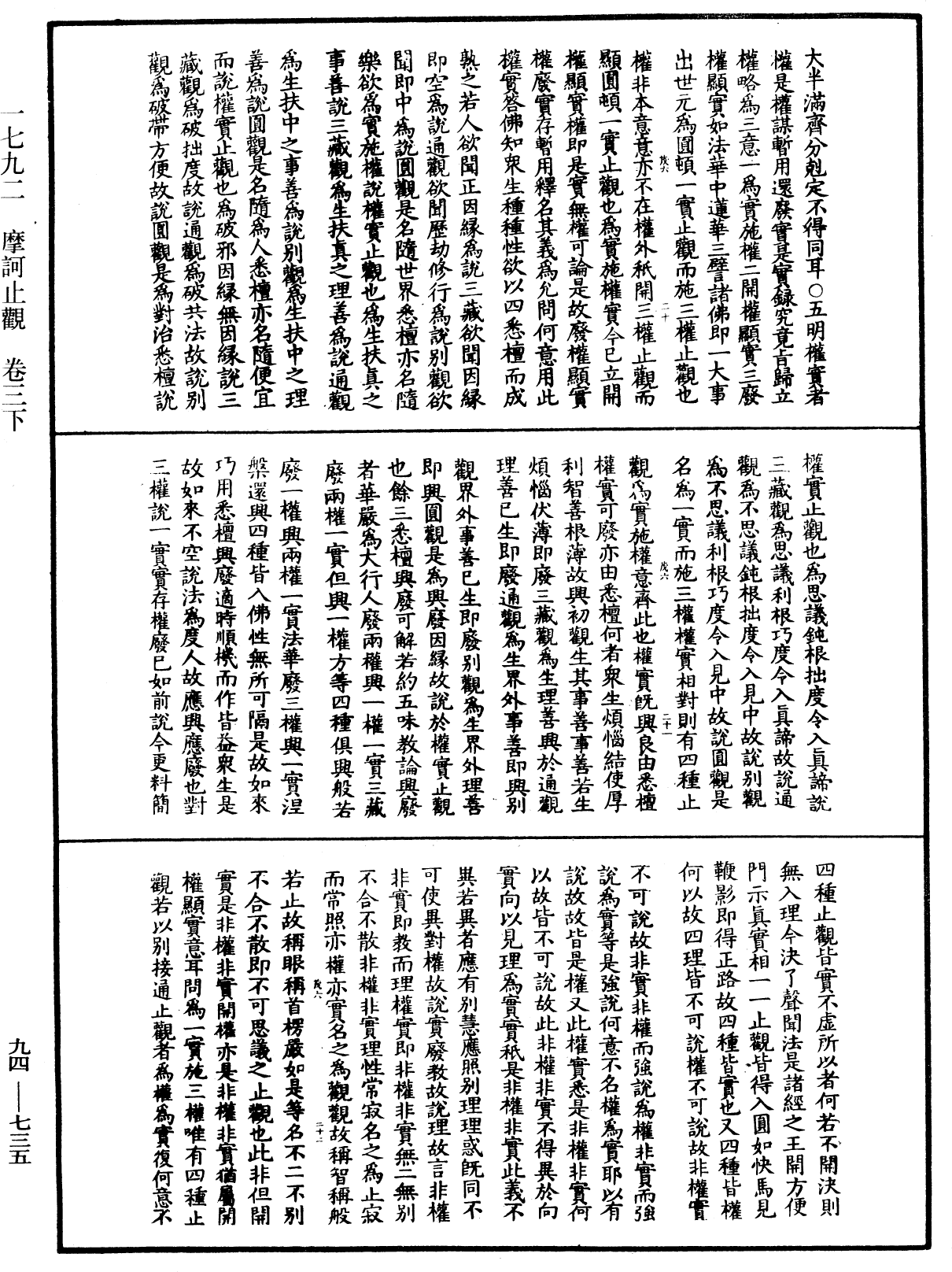 摩訶止觀《中華大藏經》_第94冊_第735頁