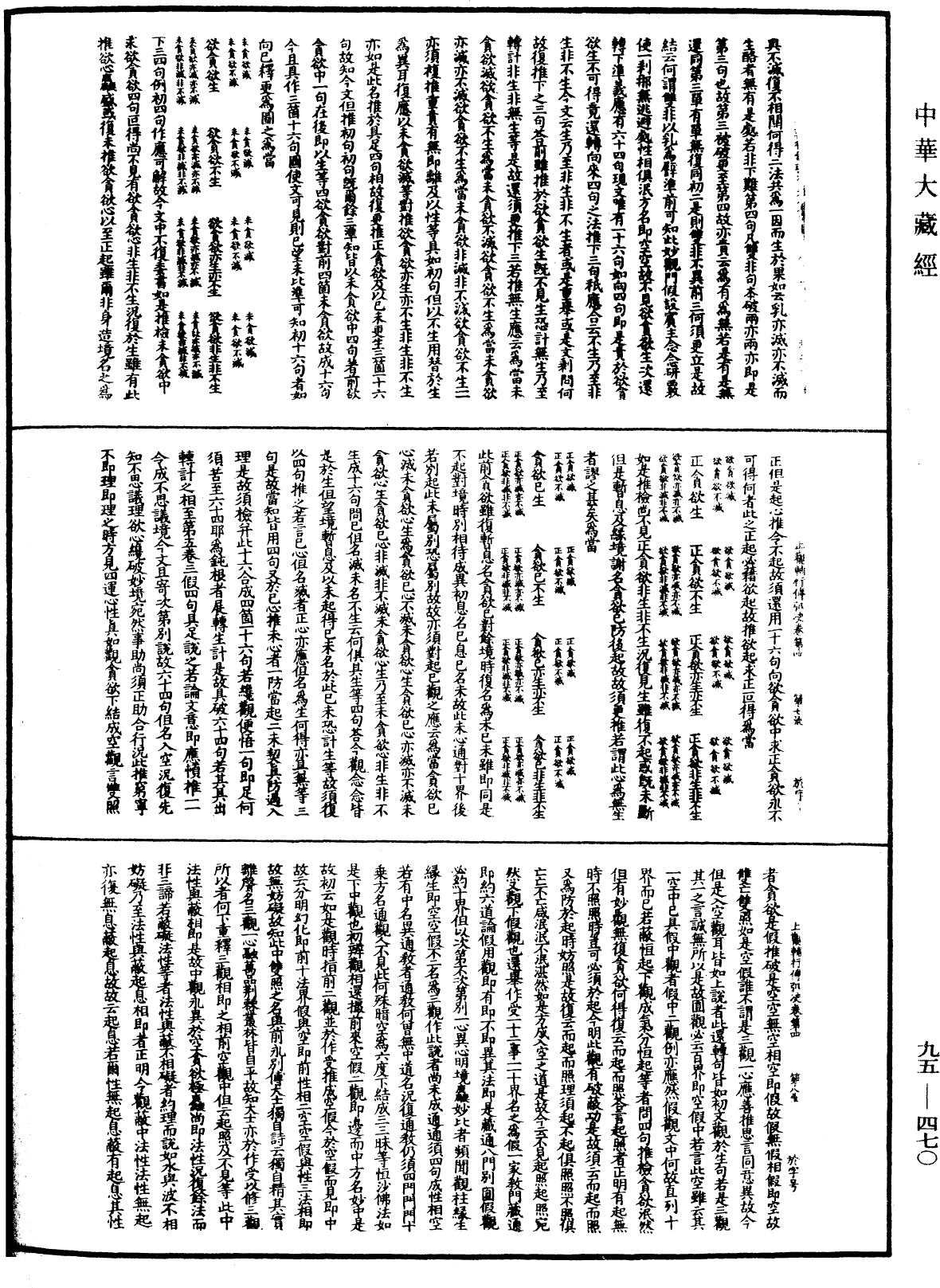File:《中華大藏經》 第95冊 第470頁.png