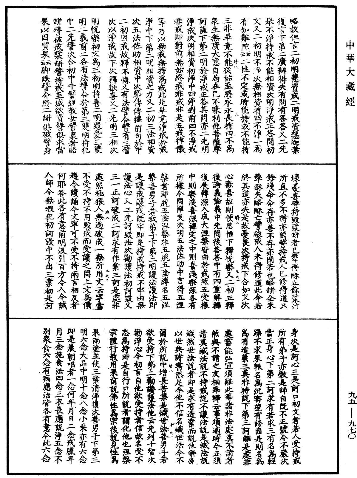 File:《中華大藏經》 第95冊 第970頁.png