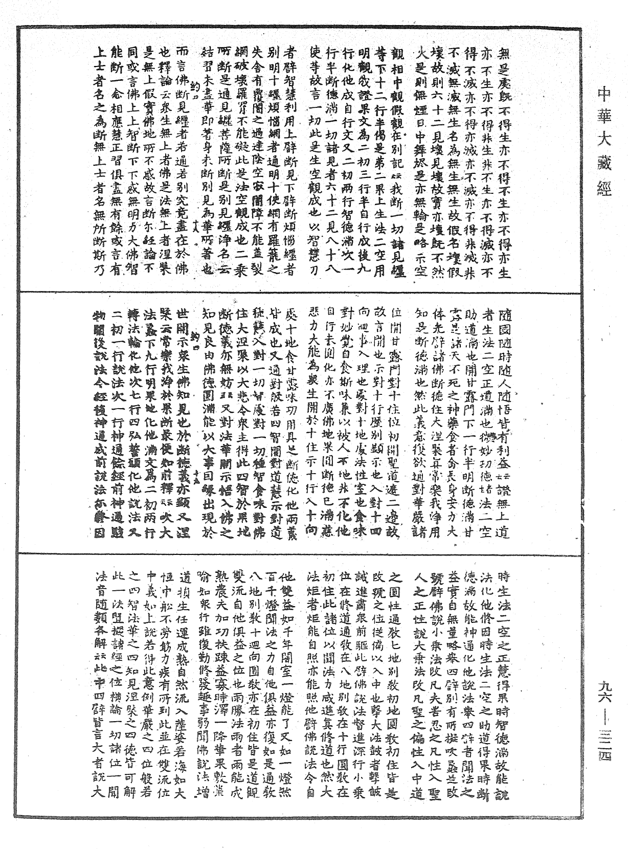 File:《中華大藏經》 第96冊 第324頁.png