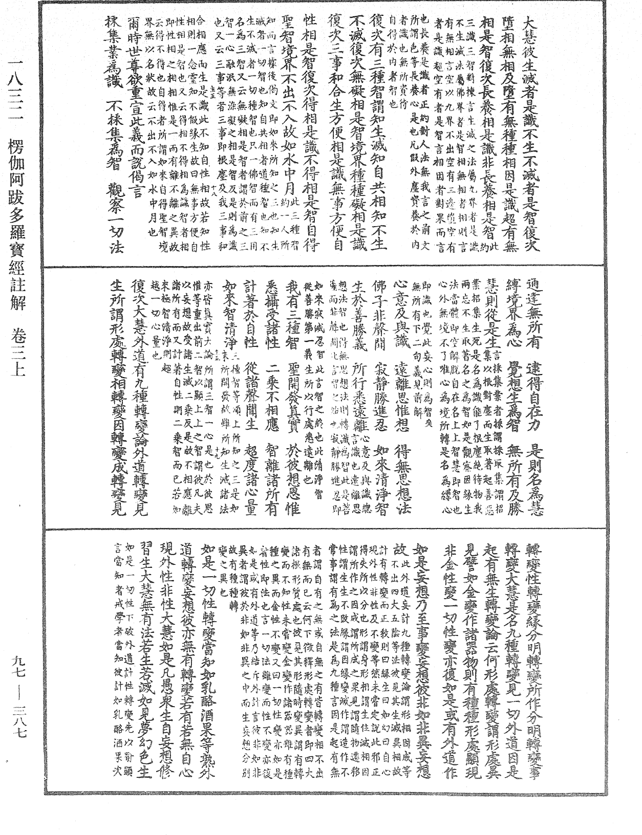 File:《中華大藏經》 第97冊 第387頁.png