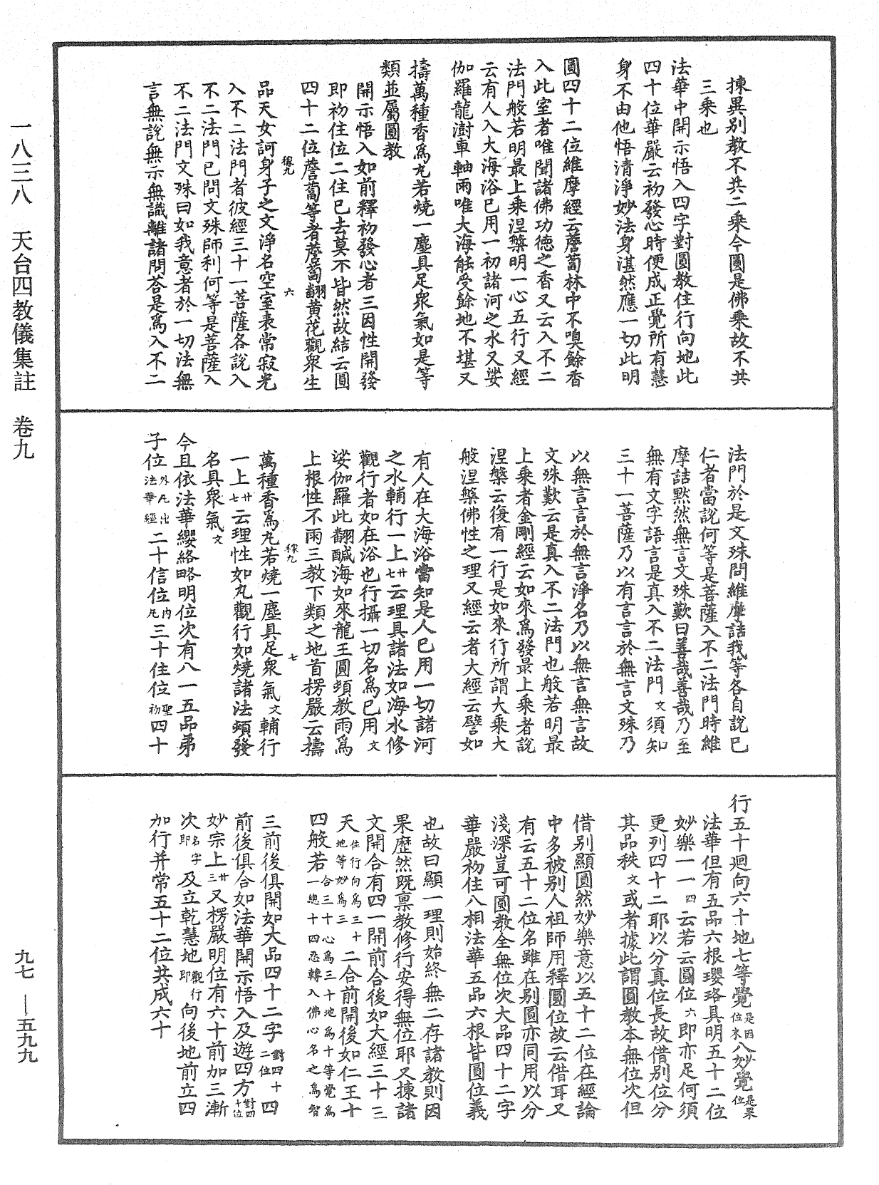 File:《中華大藏經》 第97冊 第599頁.png