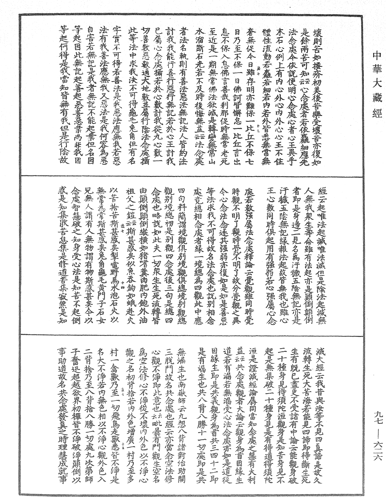 File:《中華大藏經》 第97冊 第626頁.png