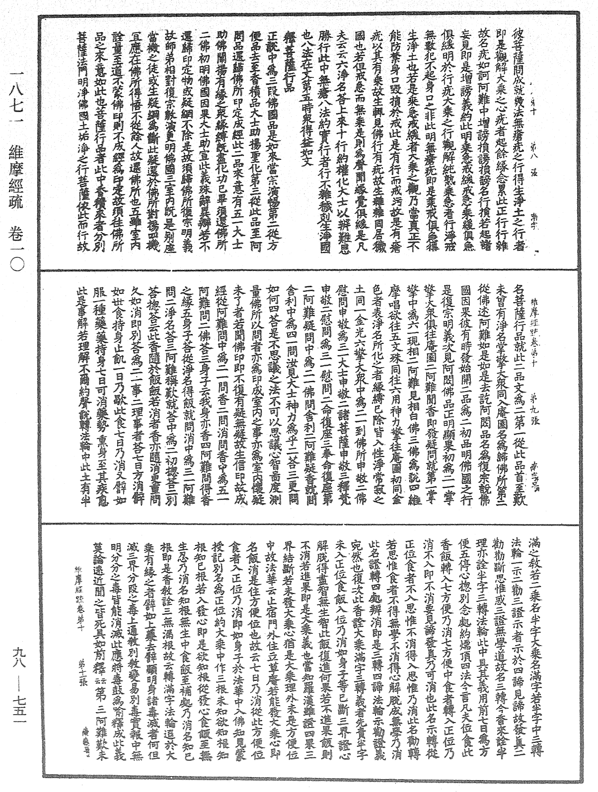 File:《中華大藏經》 第98冊 第751頁.png