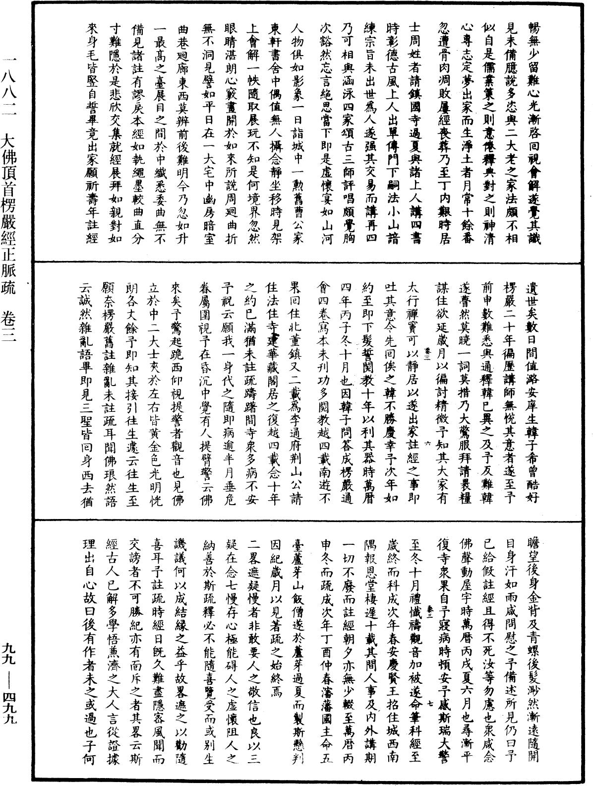 File:《中華大藏經》 第99冊 第499頁.png