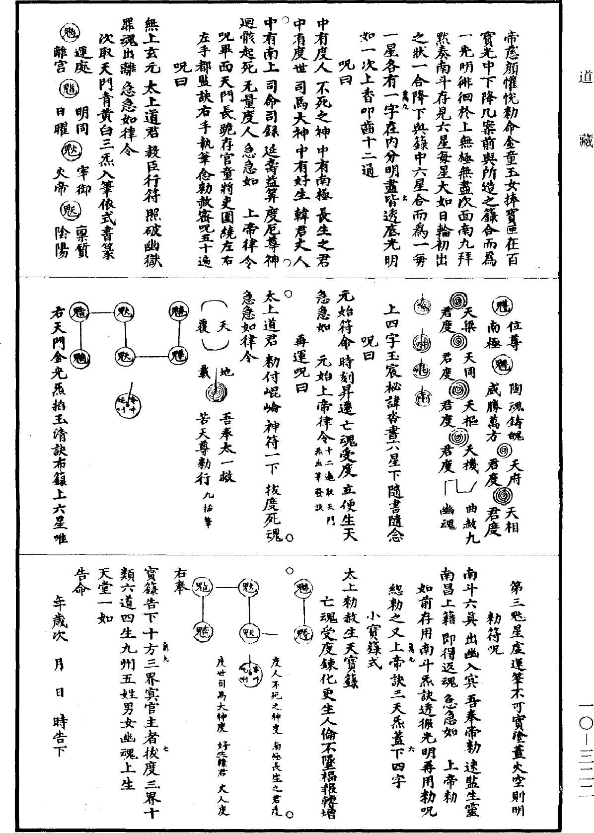 靈寶玉鑑《道藏》第10冊_第322頁