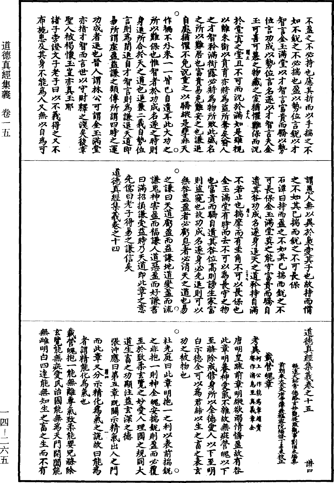 File:《道藏》第14冊 第265頁.png