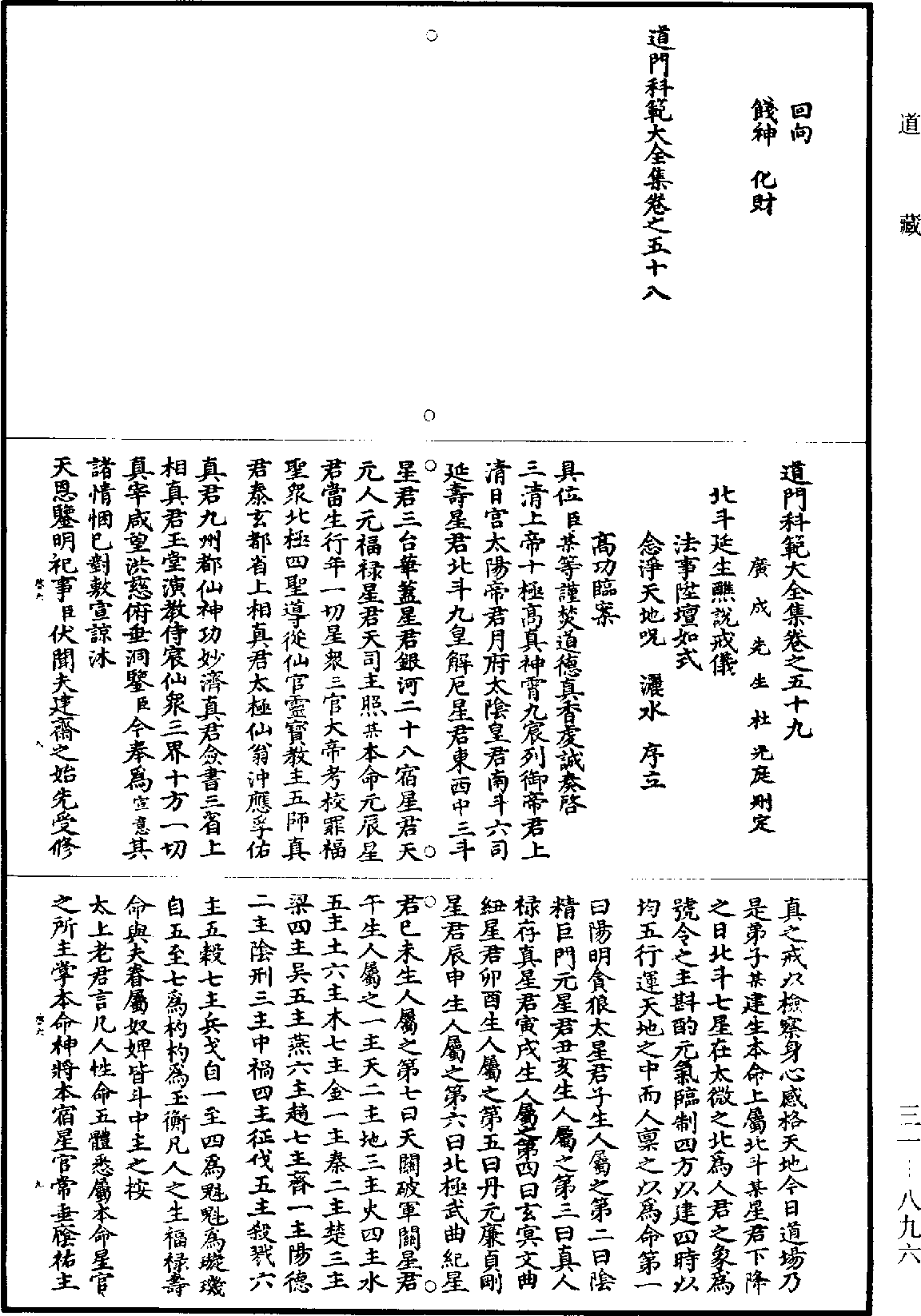 File:《道藏》第31冊 第896頁.png