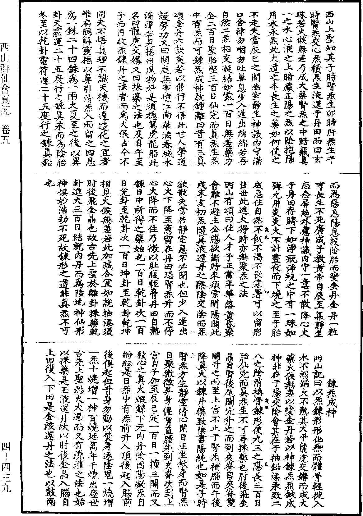 西山群仙會真記《道藏》第4冊_第0439頁