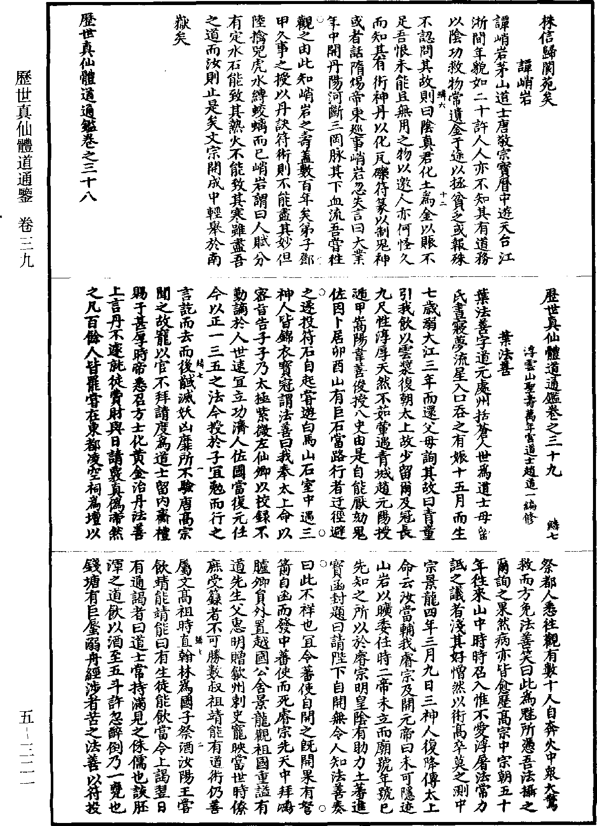 File:《道藏》第5冊 第321頁.png