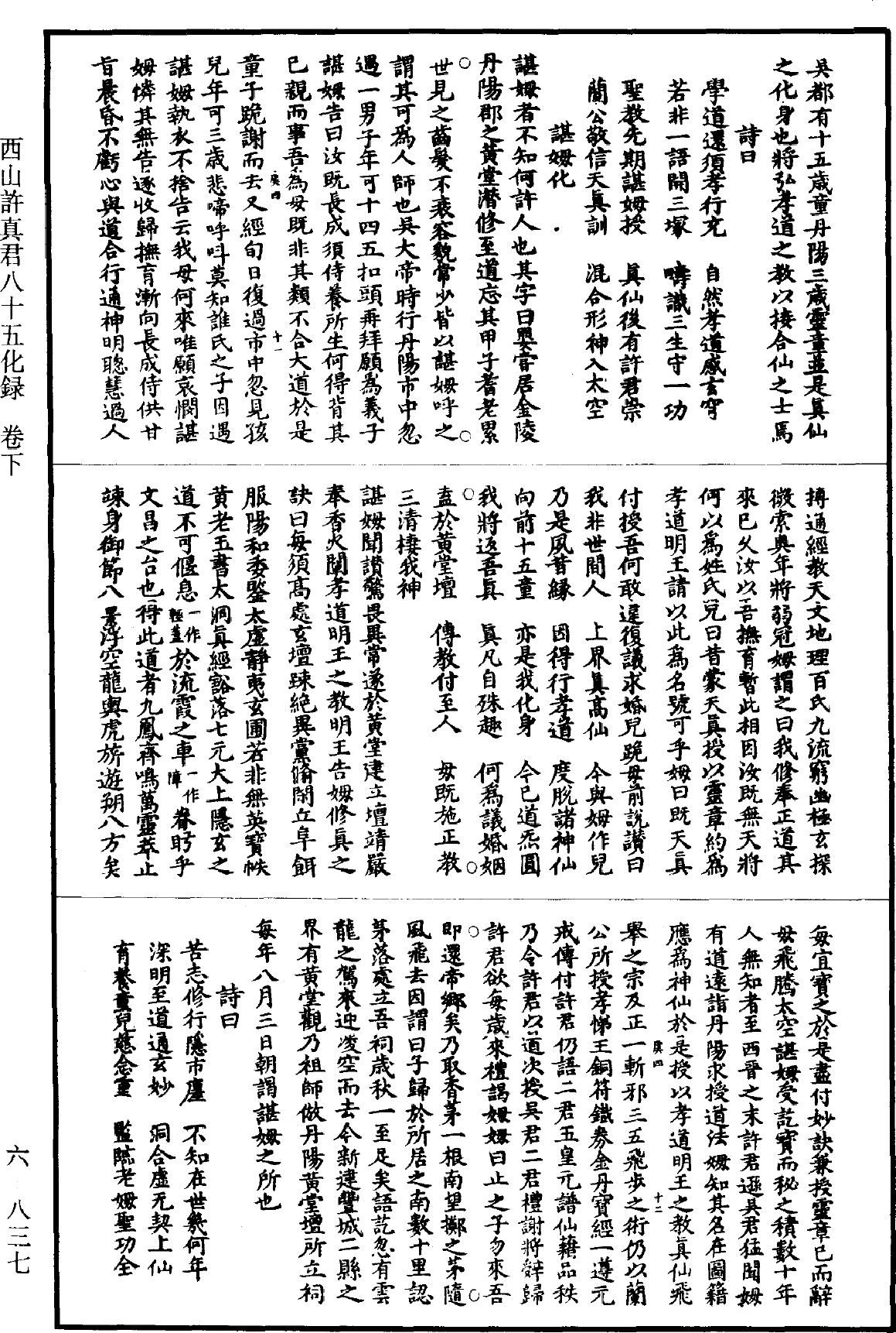 File:《道藏》第6冊 第0837頁.png