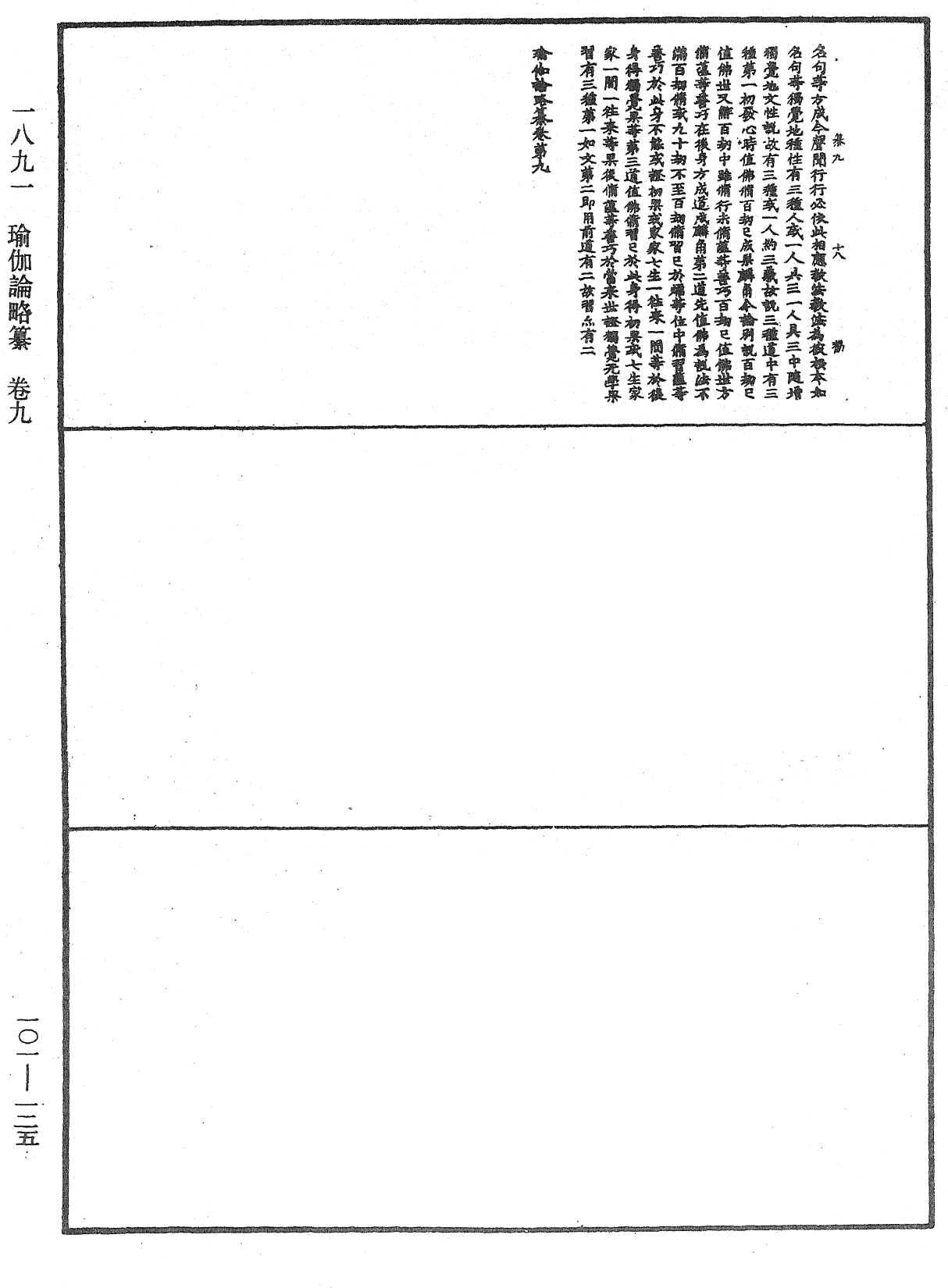 瑜伽論略纂《中華大藏經》_第101冊_第125頁