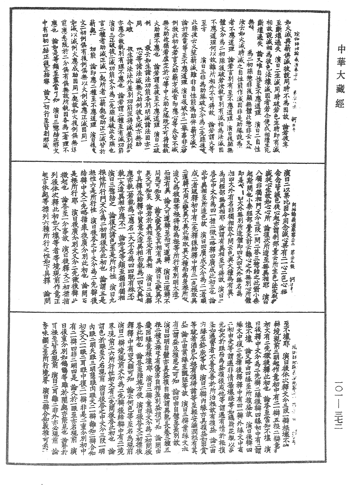 File:《中華大藏經》 第101冊 第372頁.png