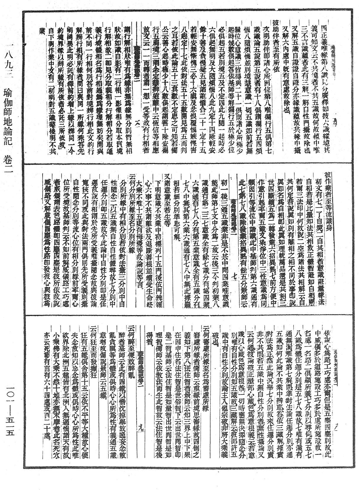 File:《中華大藏經》 第101冊 第515頁.png