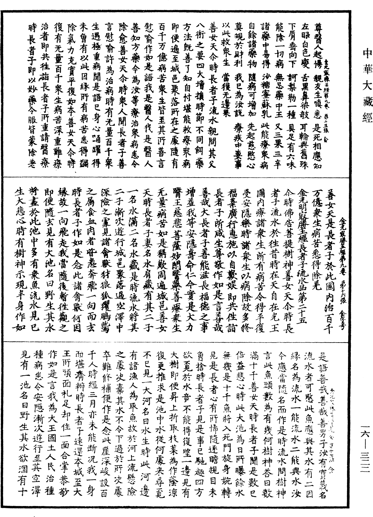 File:《中華大藏經》 第16冊 第322頁.png