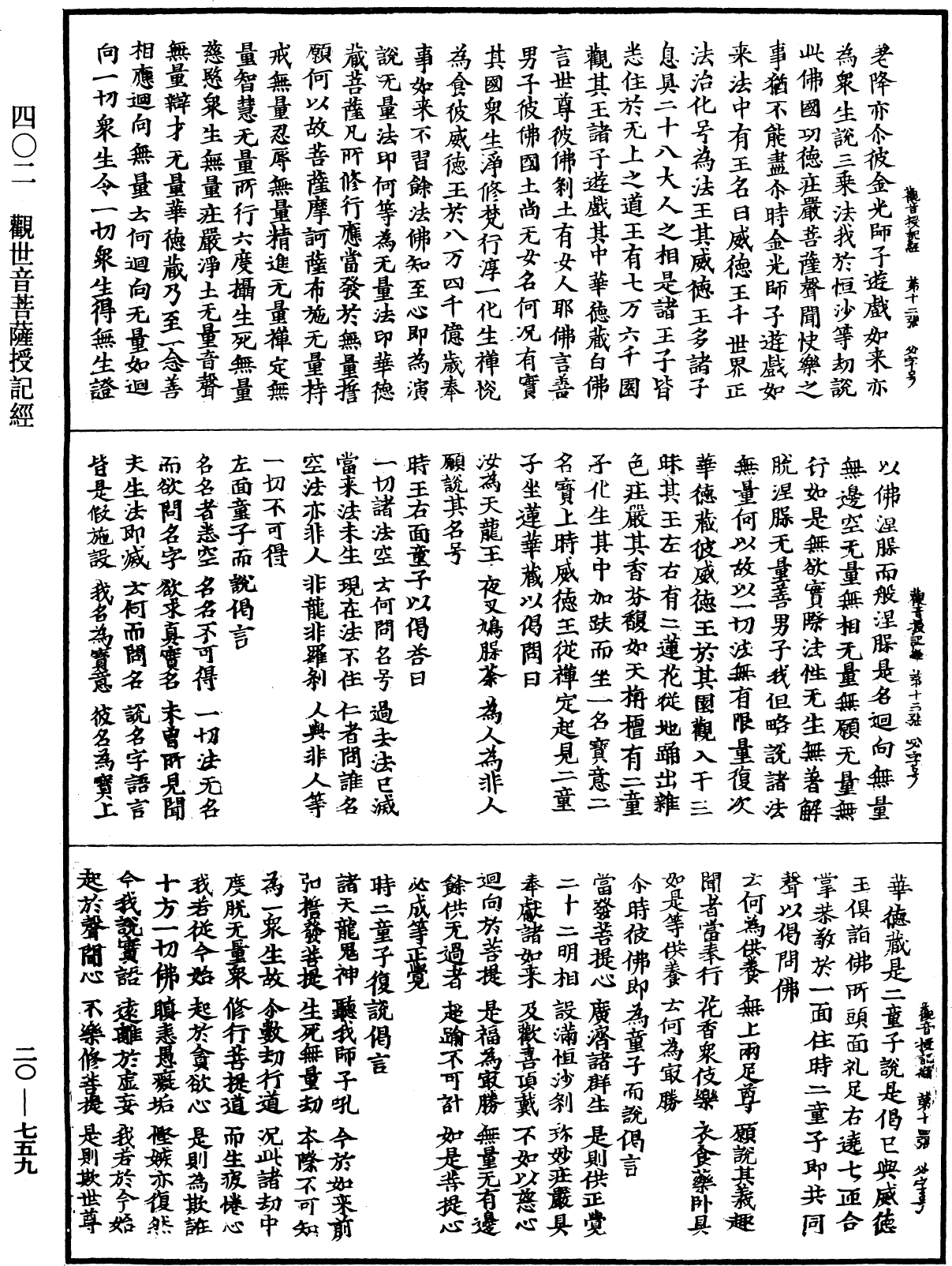 File:《中華大藏經》 第20冊 第0759頁.png