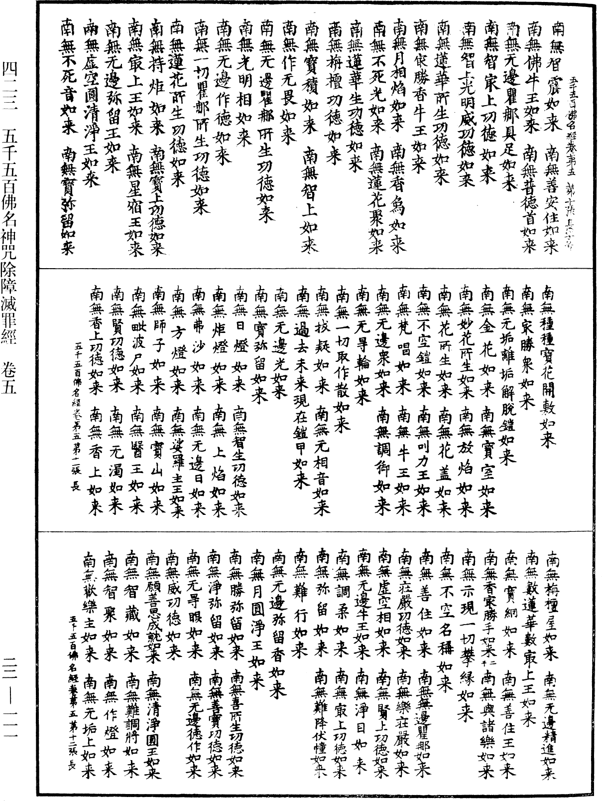 File:《中華大藏經》 第22冊 第111頁.png