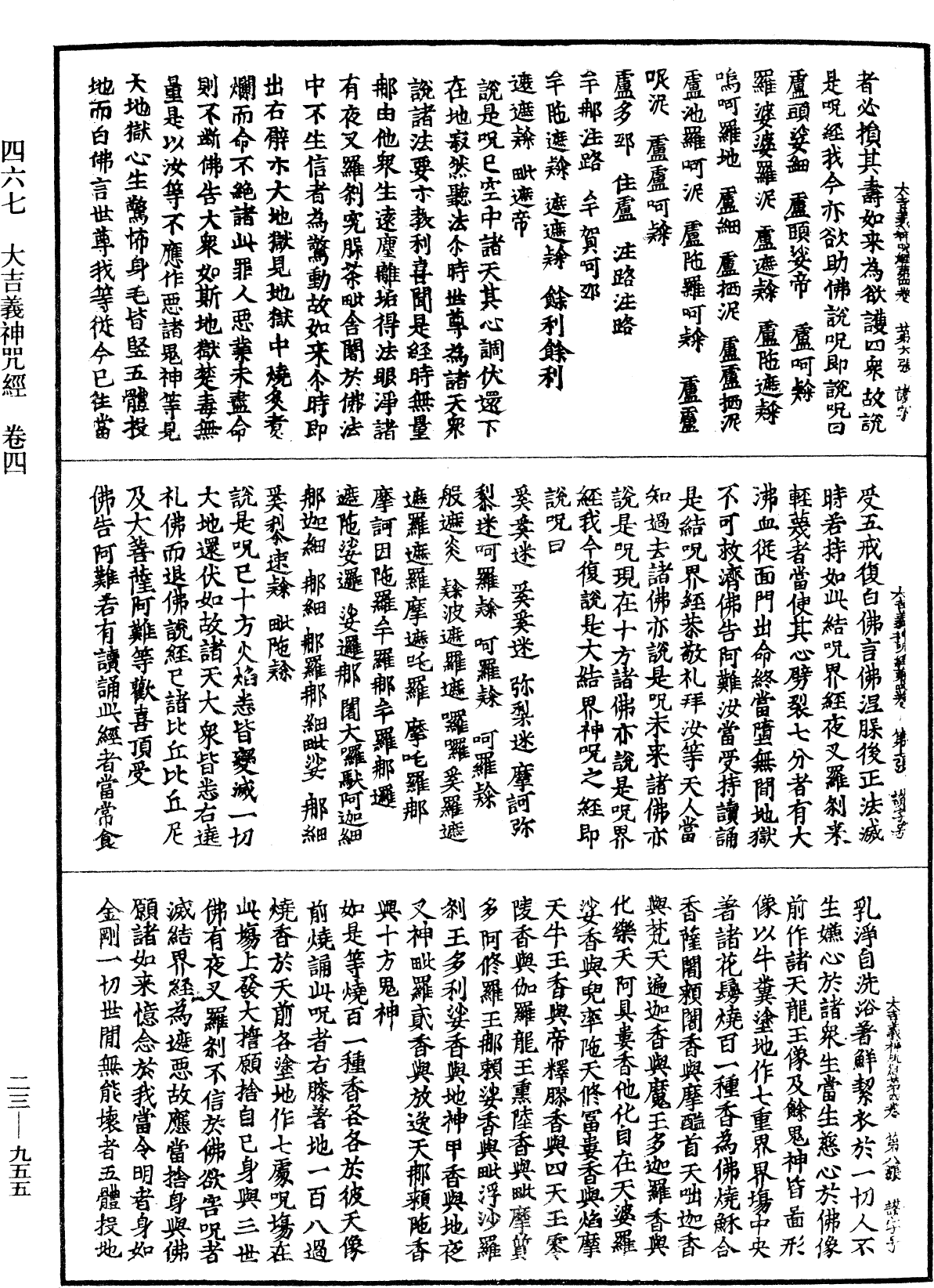 File:《中華大藏經》 第23冊 第955頁.png