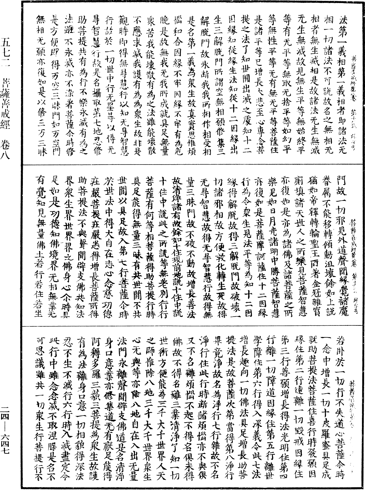 File:《中華大藏經》 第24冊 第647頁.png
