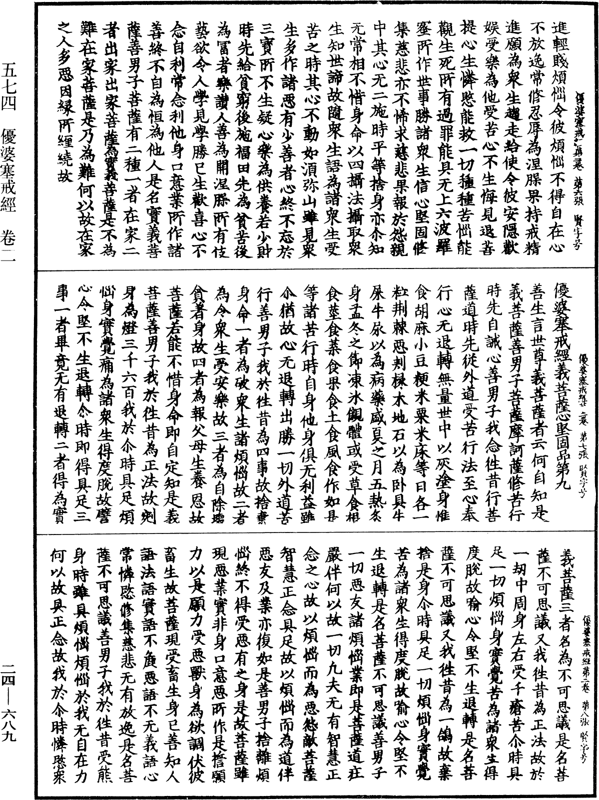 File:《中華大藏經》 第24冊 第689頁.png