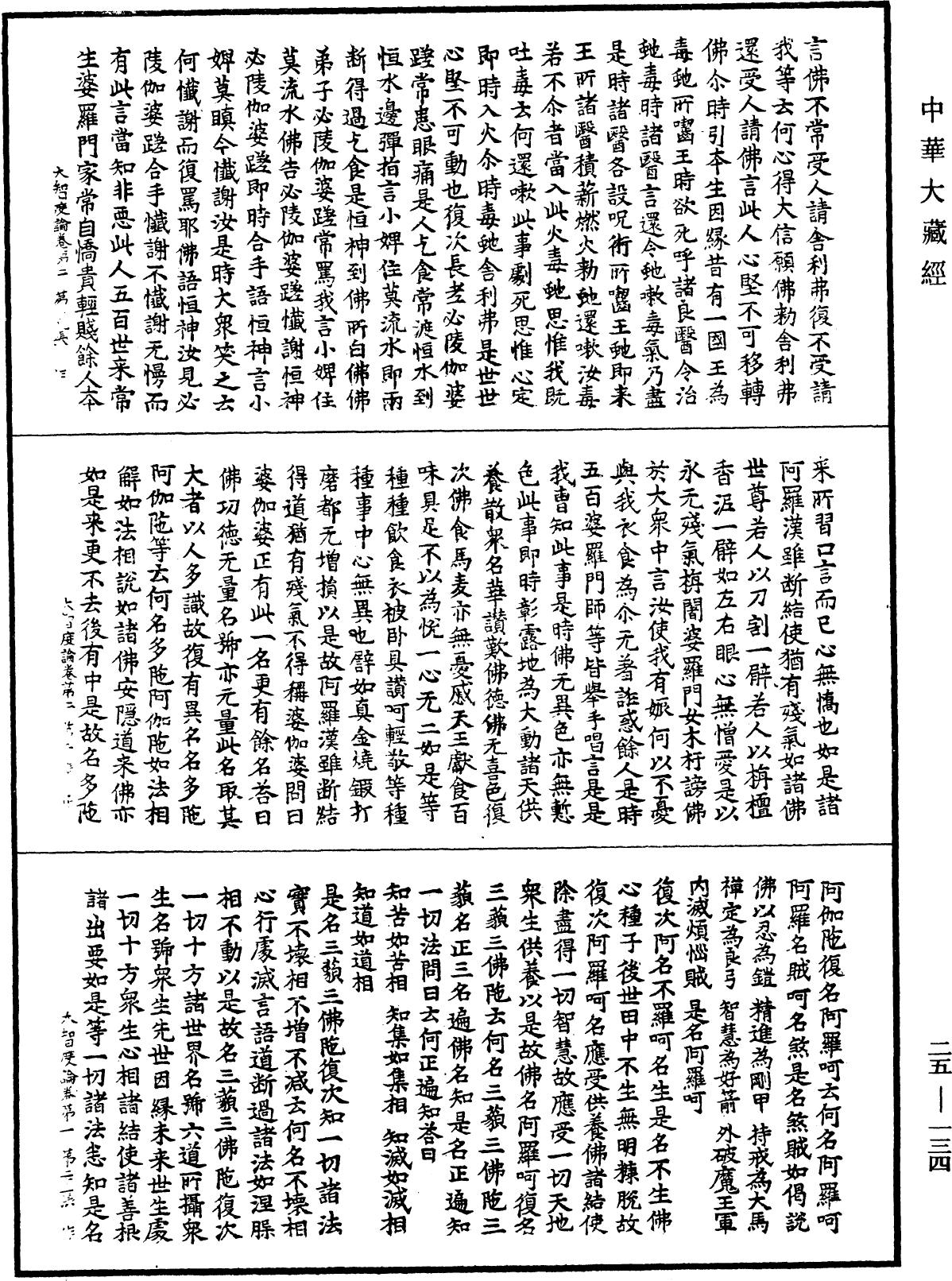 大智度論《中華大藏經》_第25冊_第134頁