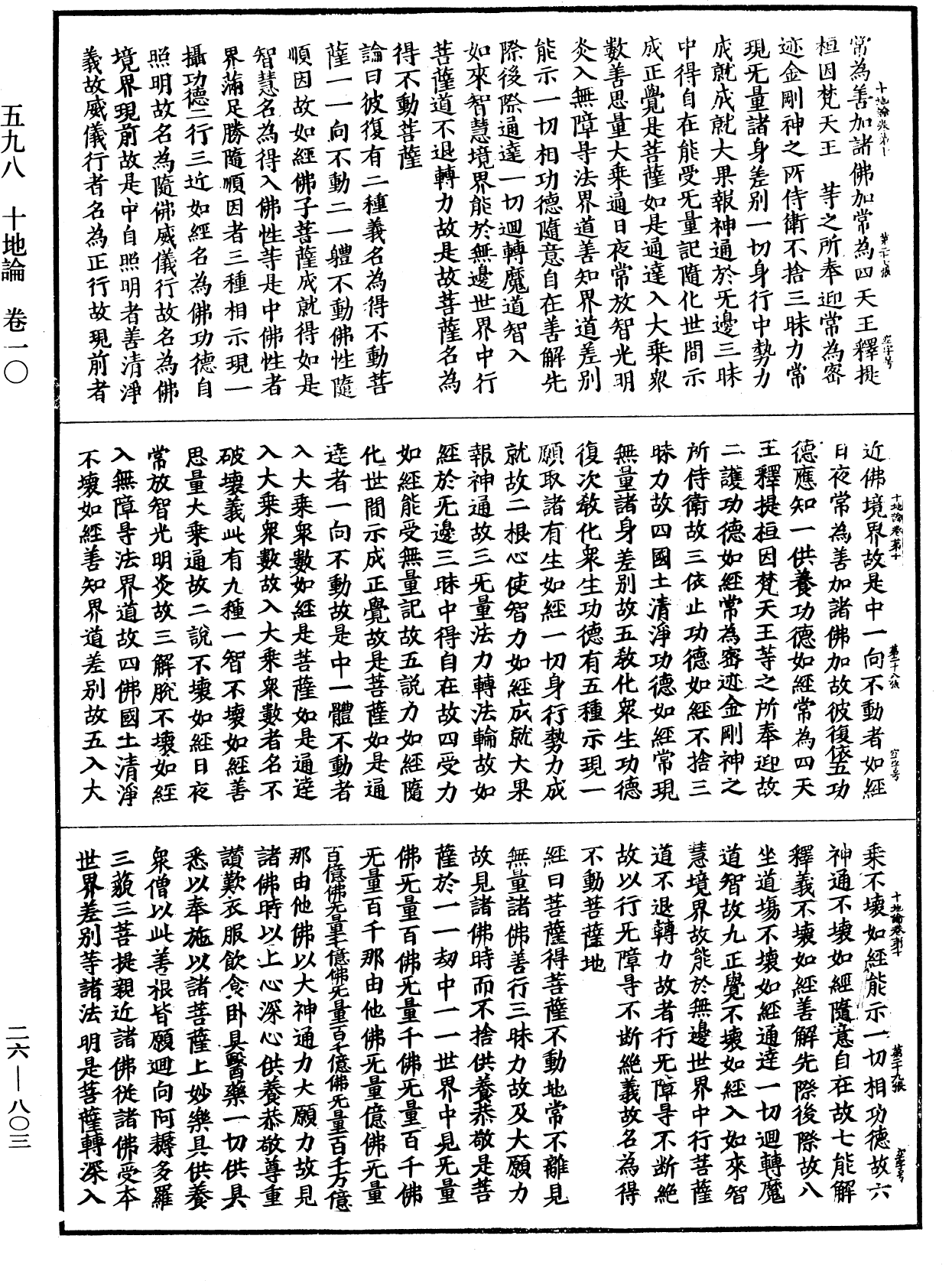 十地論《中華大藏經》_第26冊_第803頁