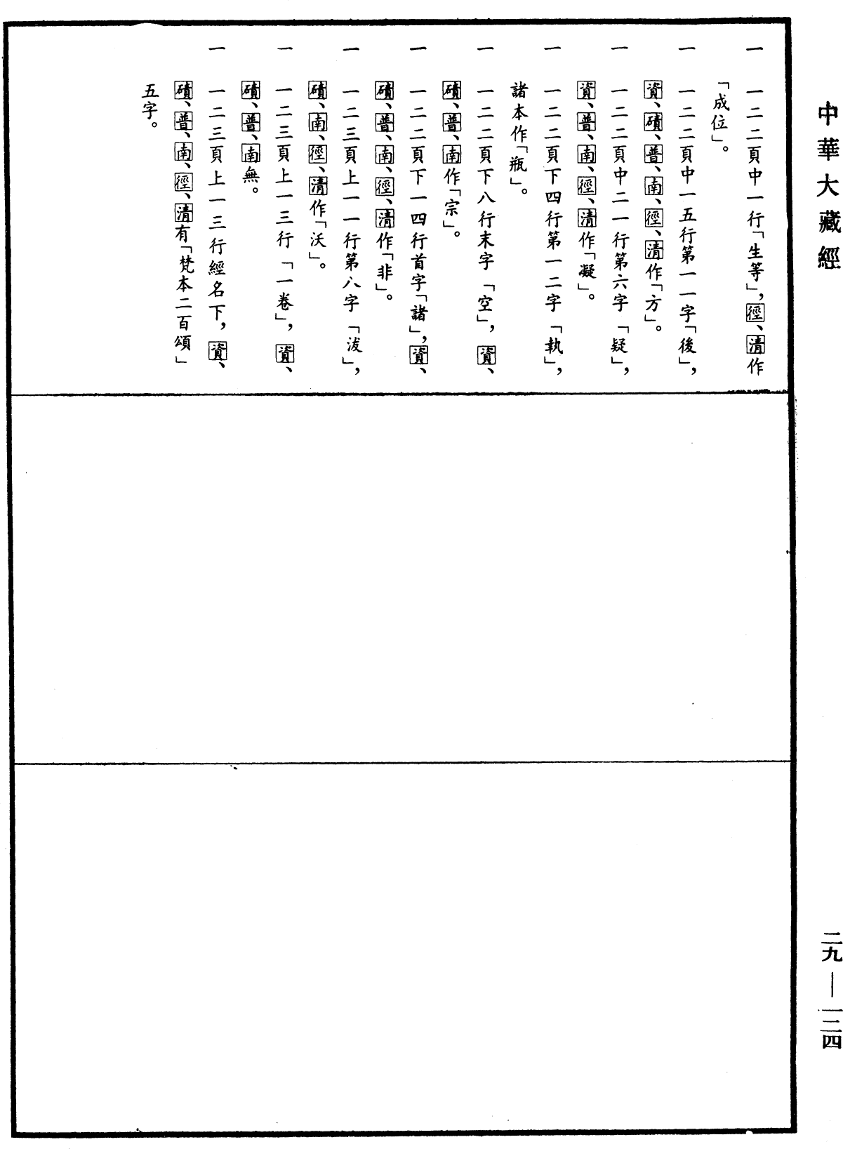 File:《中華大藏經》 第29冊 第0124頁.png