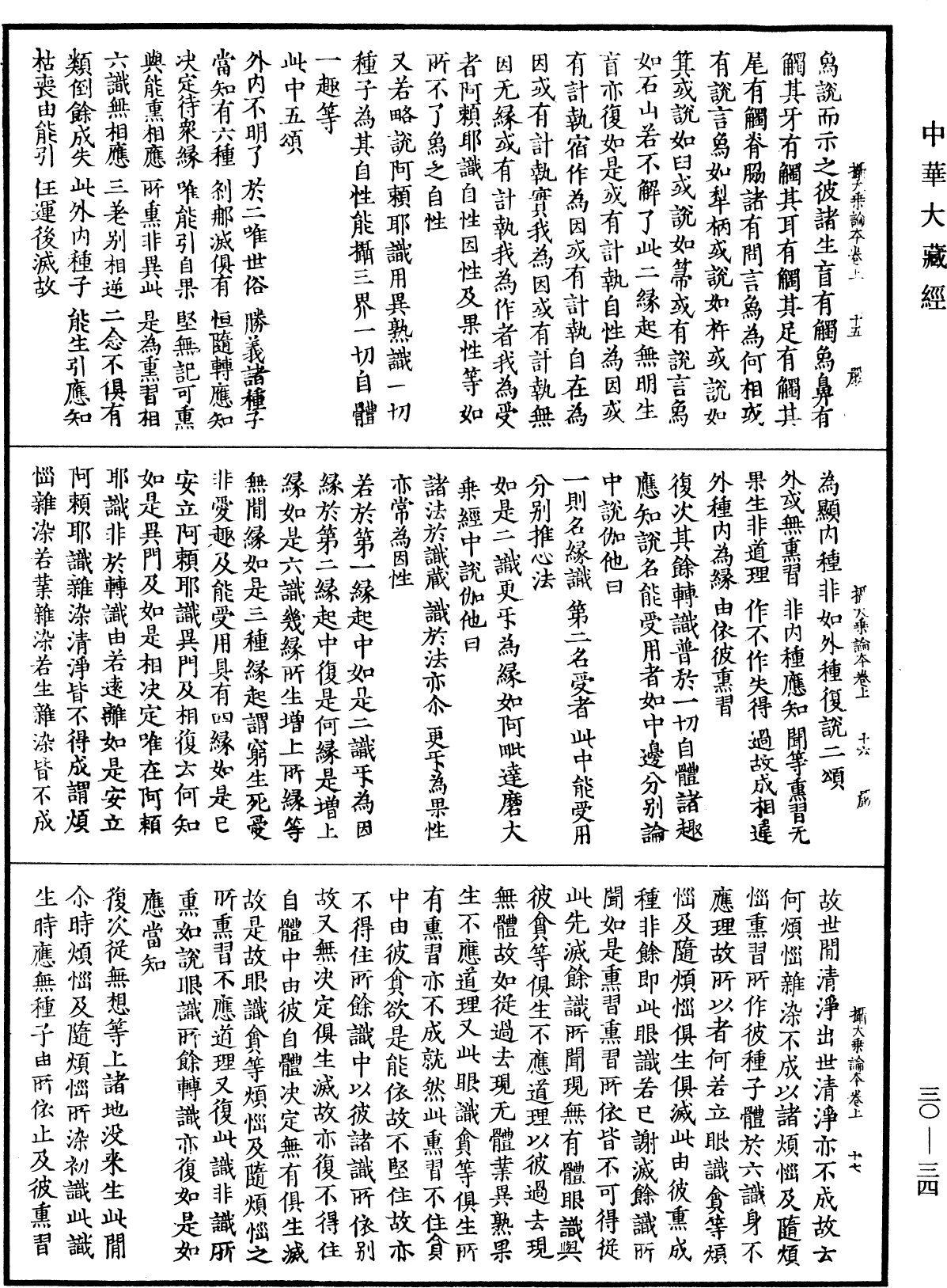 File:《中華大藏經》 第30冊 第0034頁.png