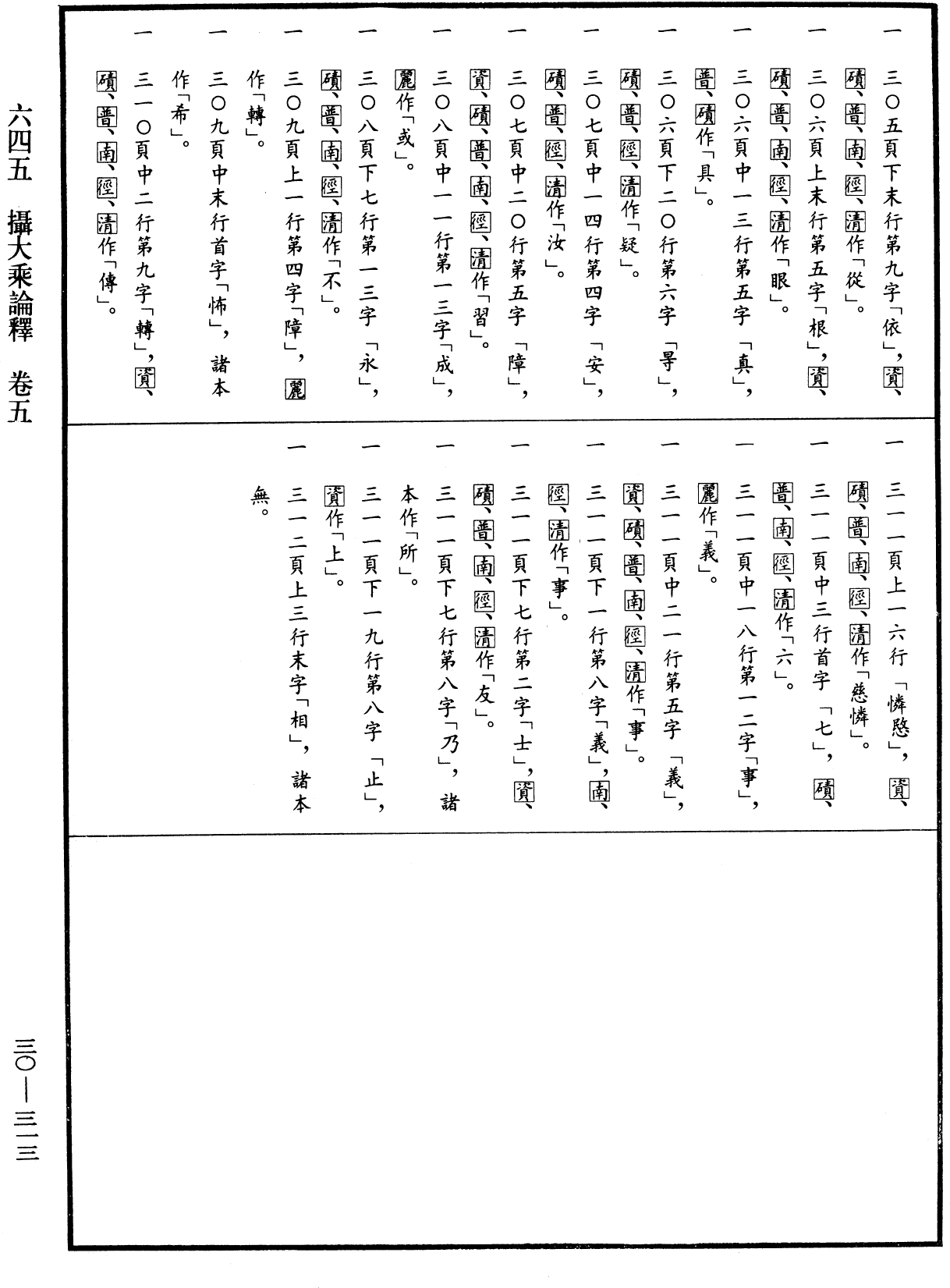 攝大乘論釋《中華大藏經》_第30冊_第0313頁5