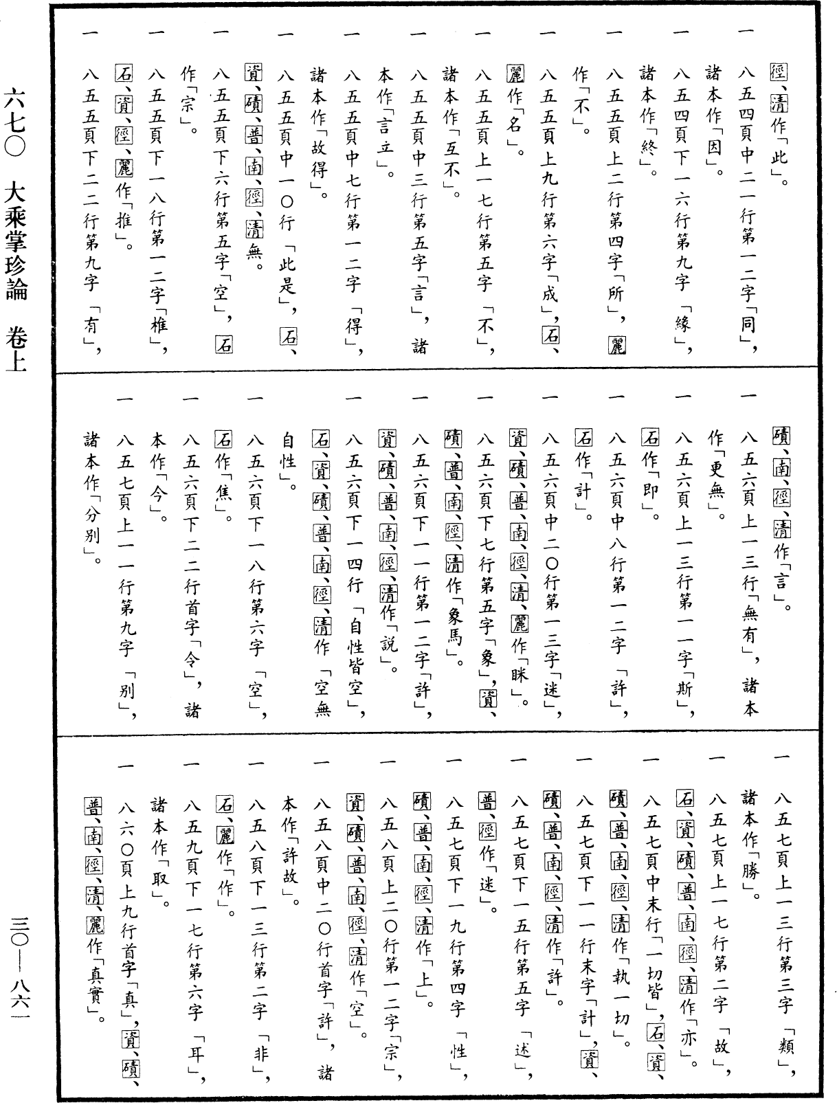 File:《中華大藏經》 第30冊 第0861頁.png