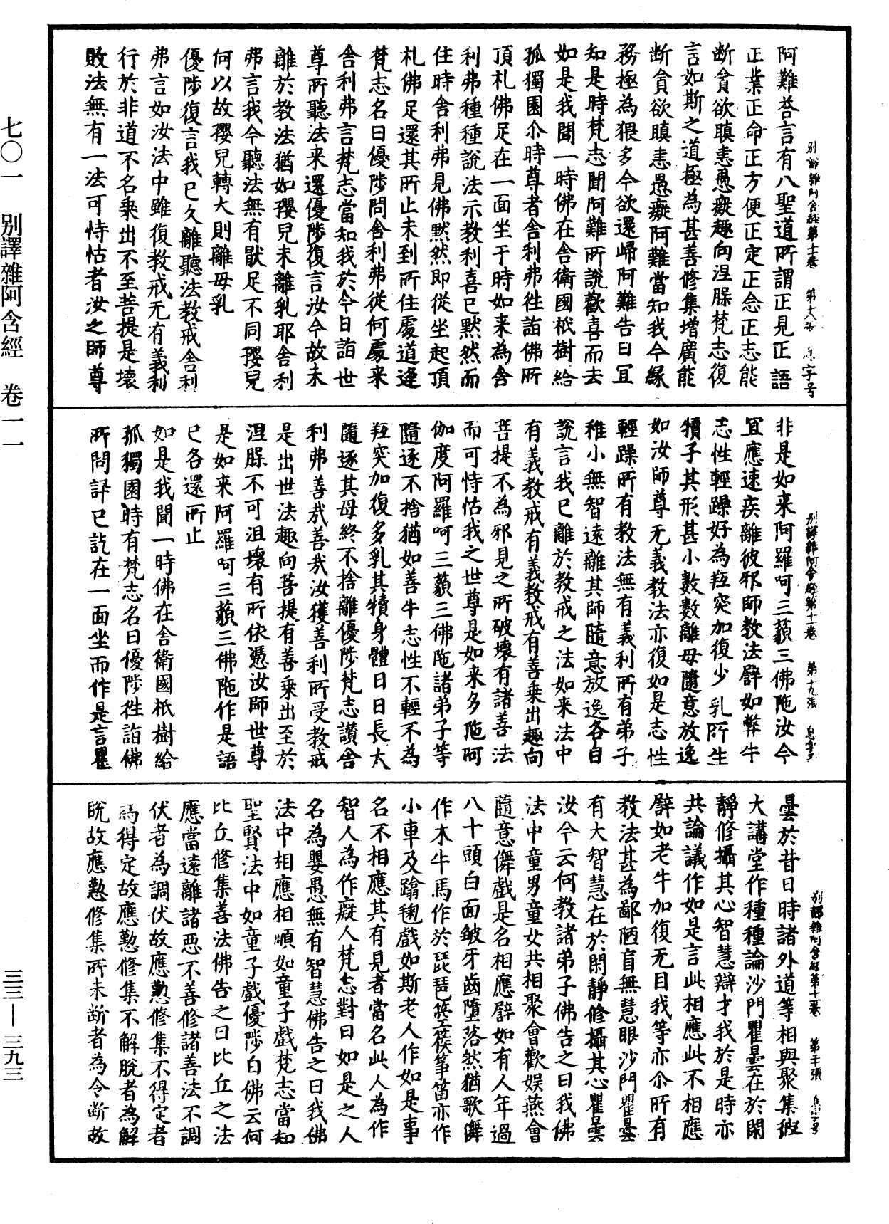 File:《中華大藏經》 第33冊 第0393頁.png