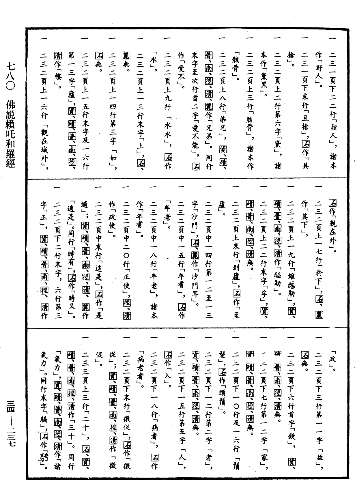 File:《中華大藏經》 第34冊 第0237頁.png