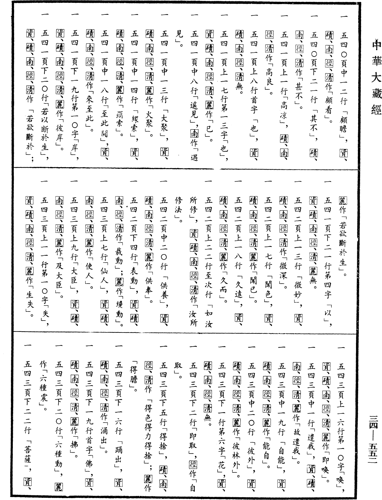 過去現在因果經《中華大藏經》_第34冊_第0552頁