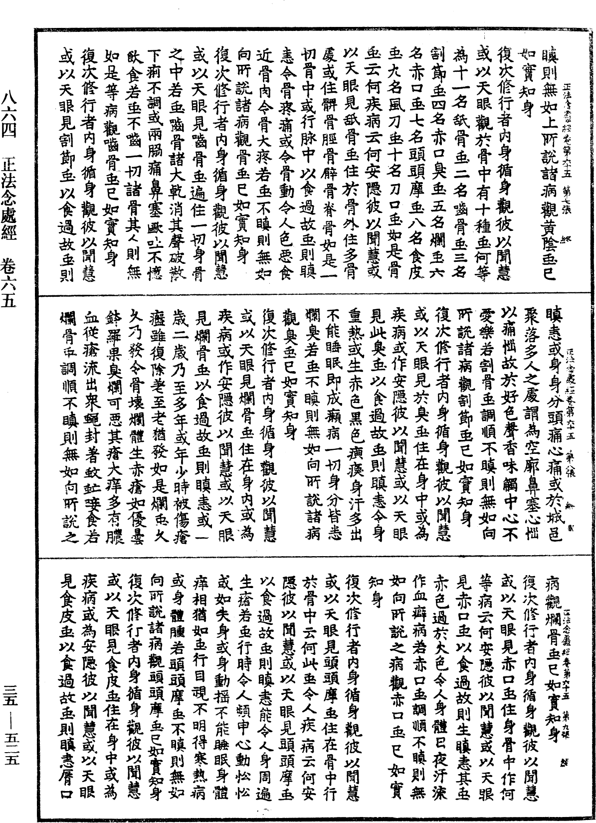 File:《中華大藏經》 第35冊 第0525頁.png