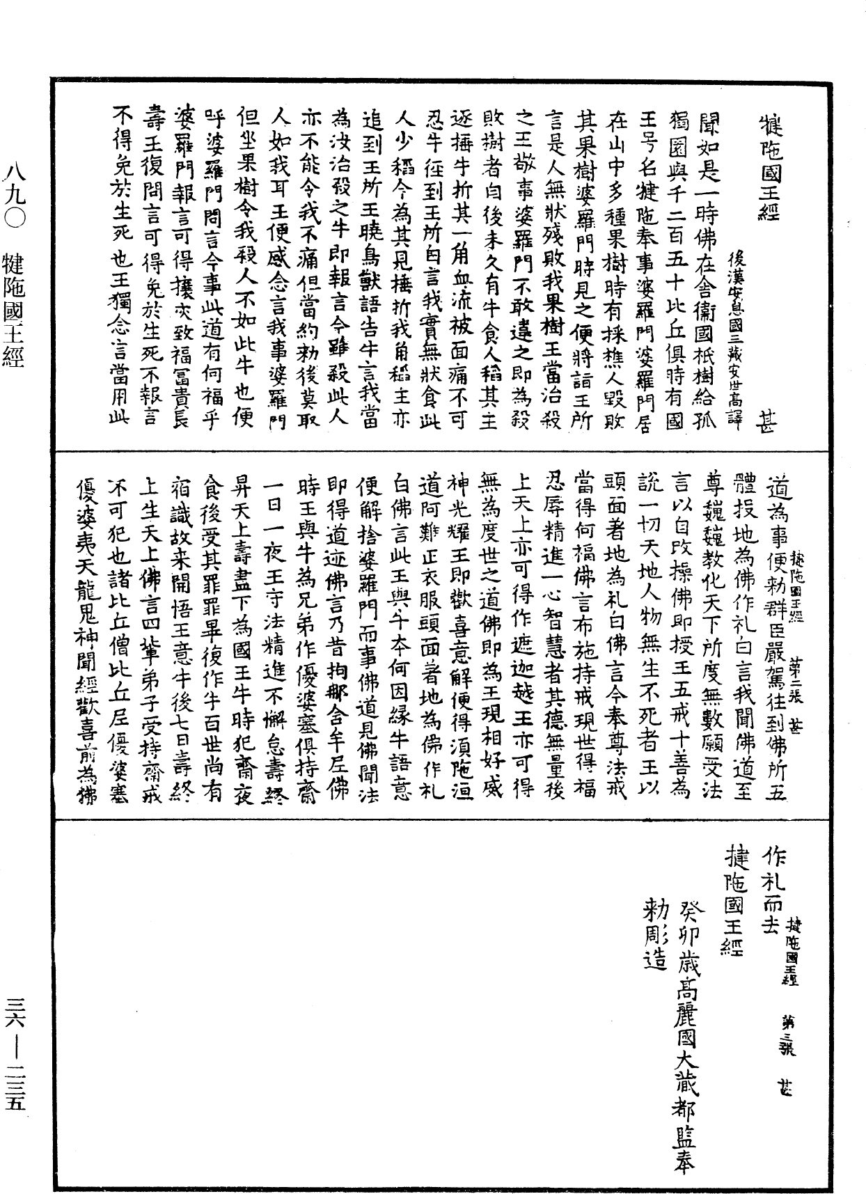 犍陀國王經《中華大藏經》_第36冊_第0235頁