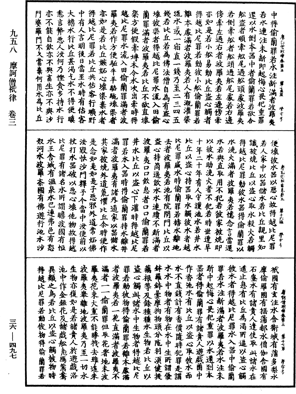 摩訶僧祇律《中華大藏經》_第36冊_第0497頁