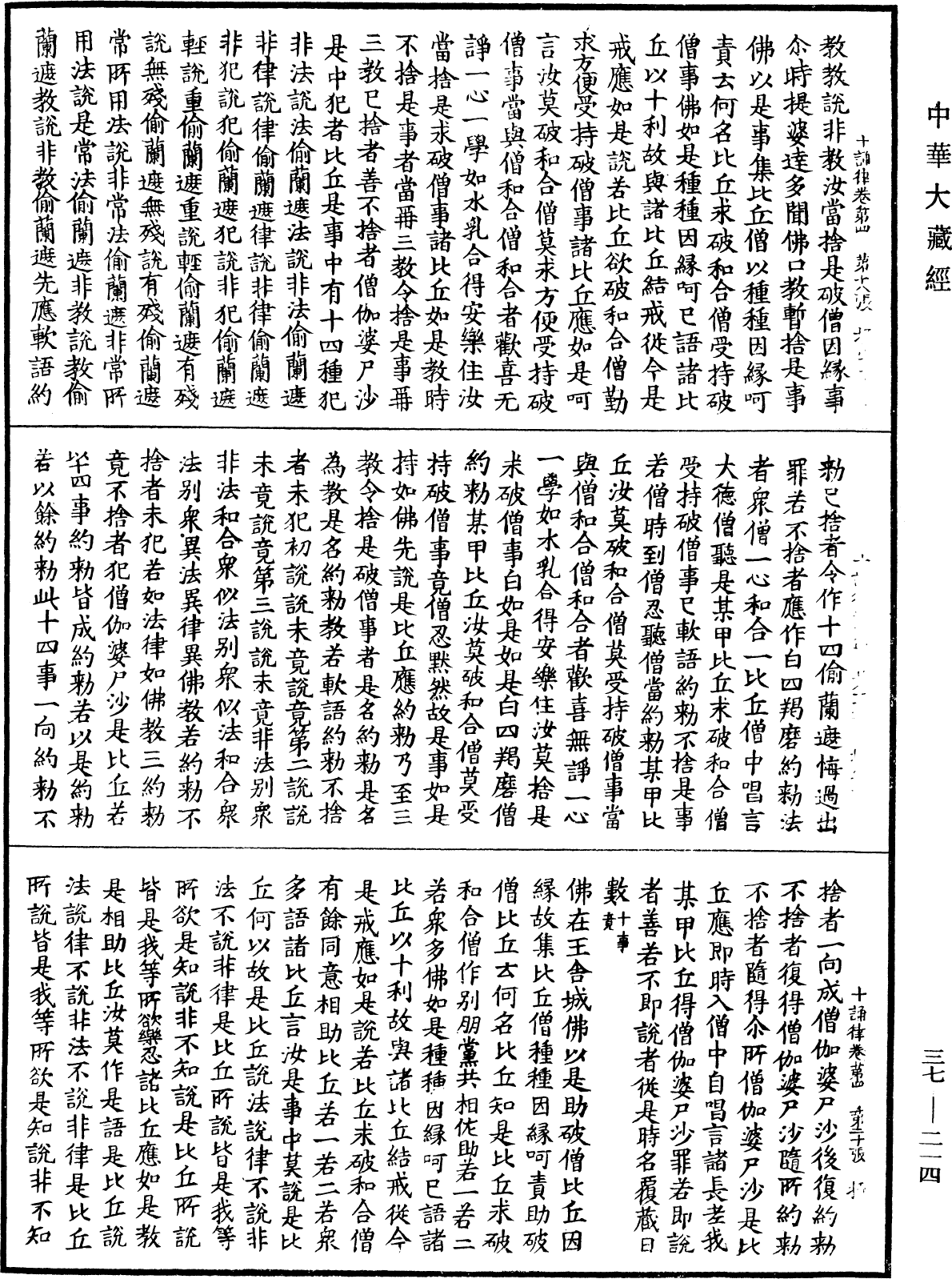 File:《中華大藏經》 第37冊 第214頁.png