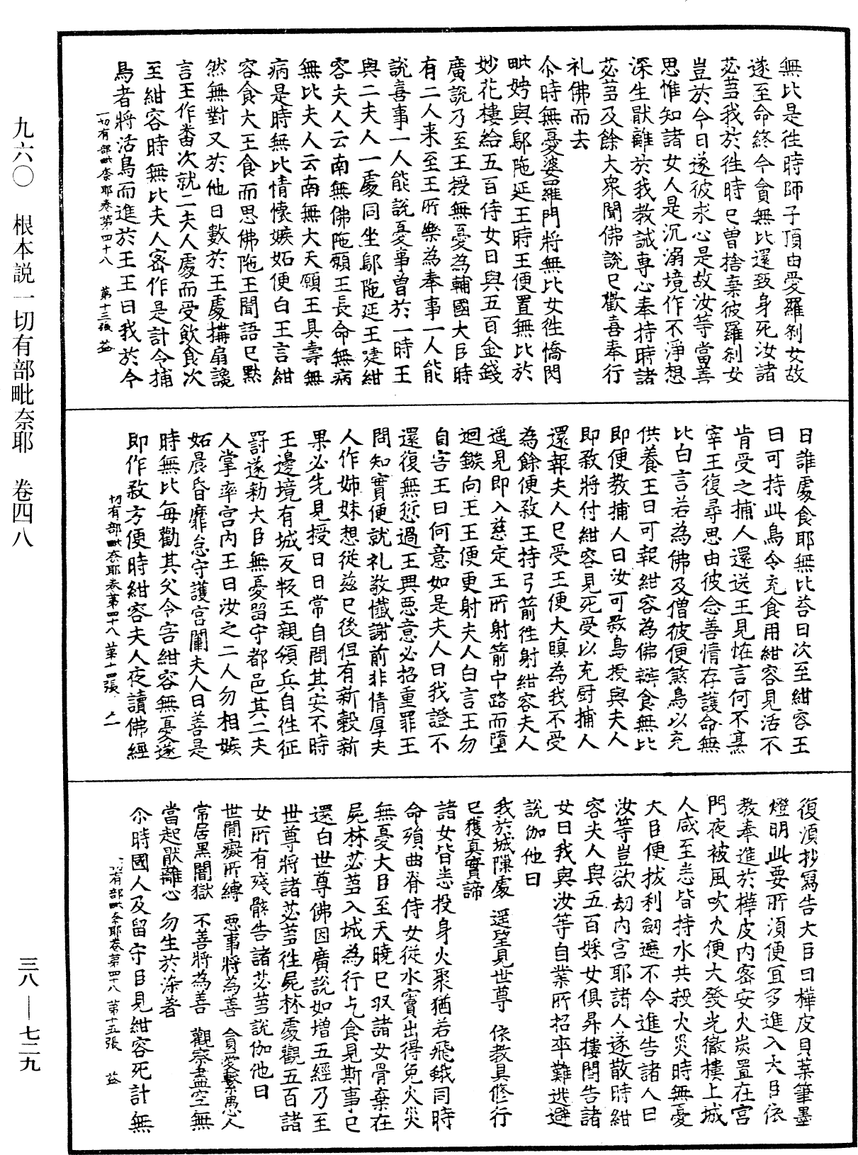 File:《中華大藏經》 第38冊 第729頁.png